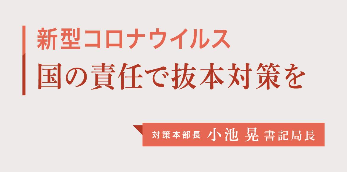 日本共産党のページへ